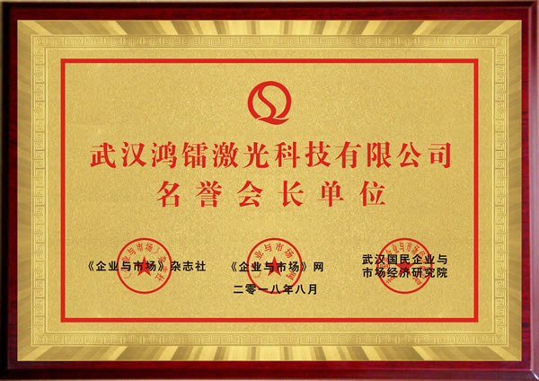 《企業(yè)與市場》名譽(yù)會(huì)長單位