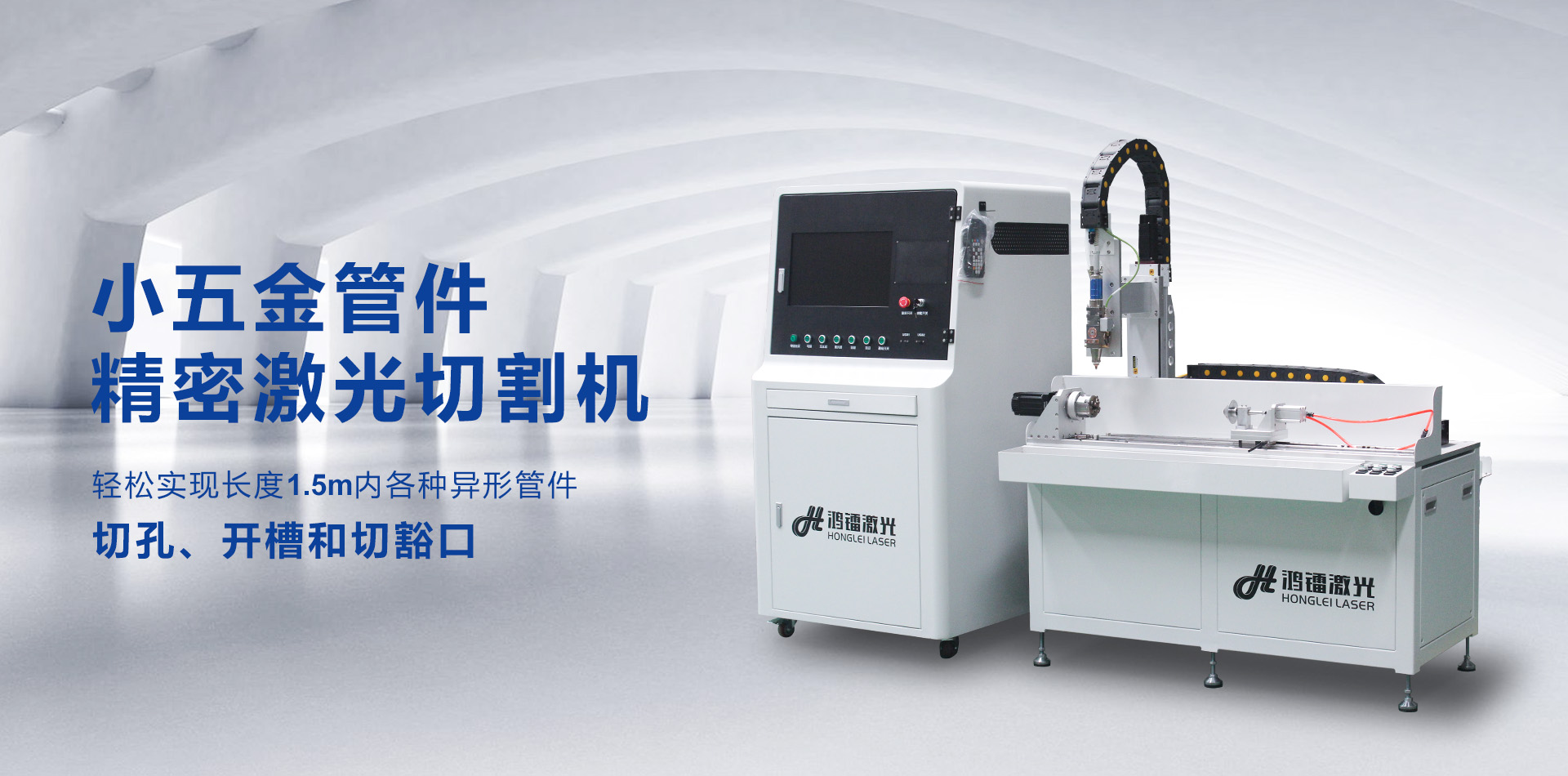 小五金管材精密激光切割機(jī)