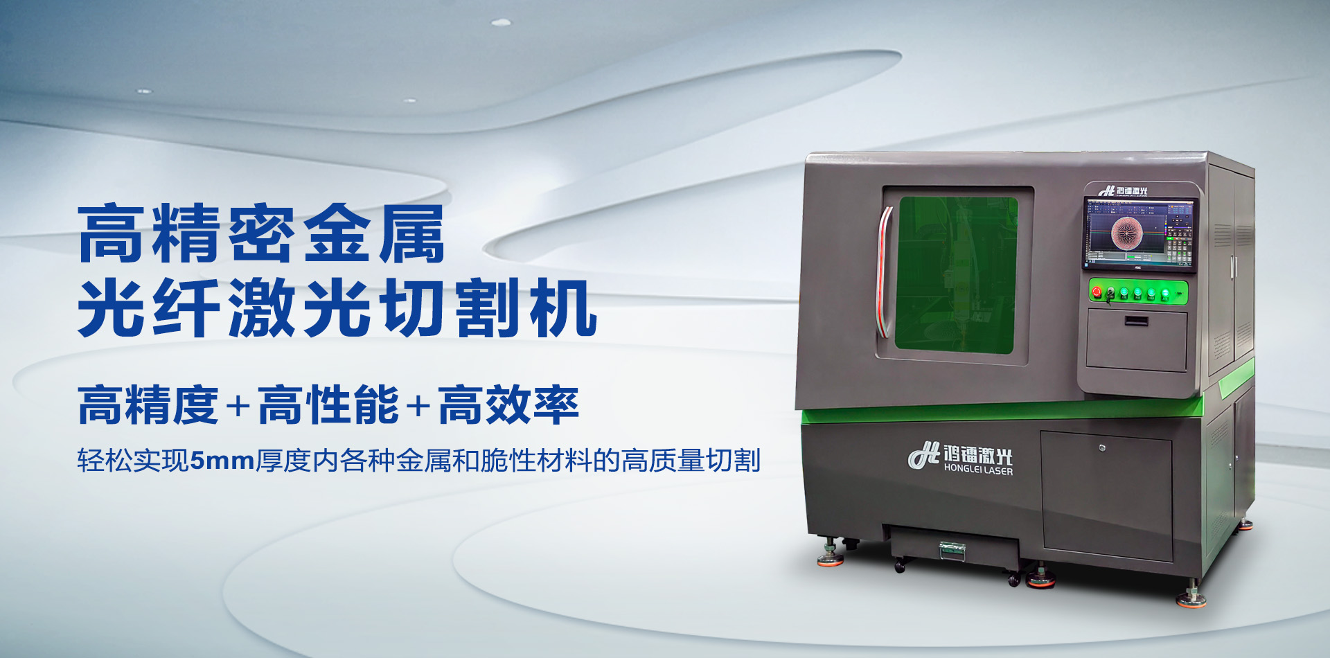 高精密光纖激光切割機(jī)